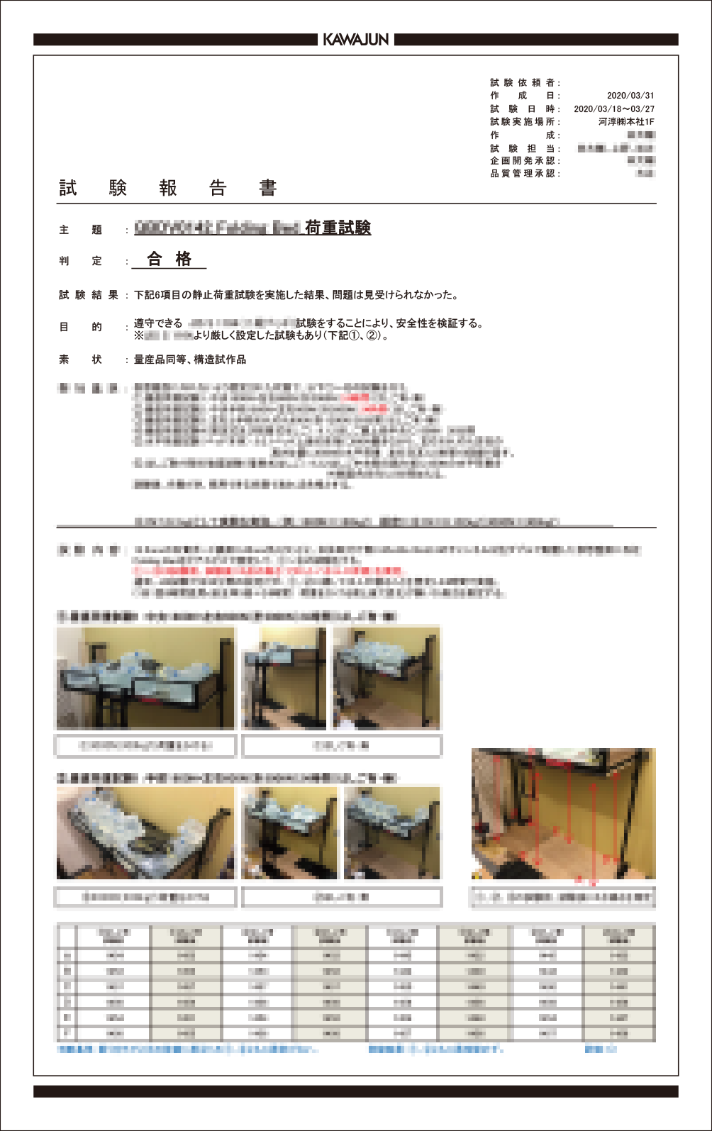 試験報告書_1